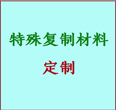  吕梁市书画复制特殊材料定制 吕梁市宣纸打印公司 吕梁市绢布书画复制打印